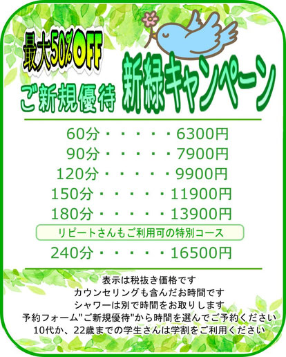 料金表　学割