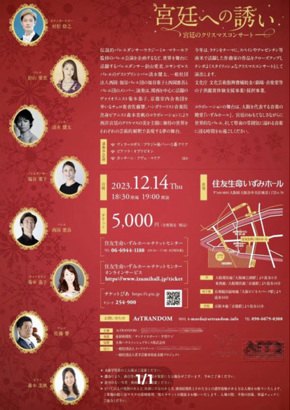 2023年12月14日(木)19時開演　宮廷への誘い　住友生命いずみホール(大阪)