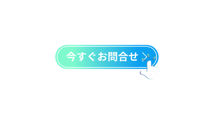 お問合せ