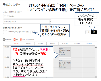 オンライン予約画面の説明