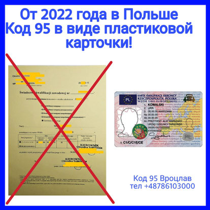 Код 95 изменения 2022