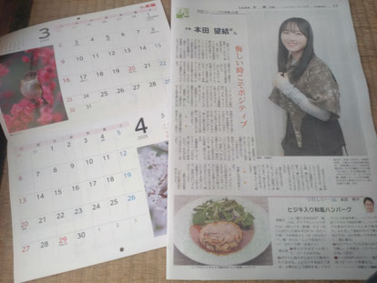 今週の赤旗日曜版と読者に好評のカレンダー