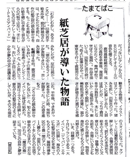 毎日新聞2014.4.26