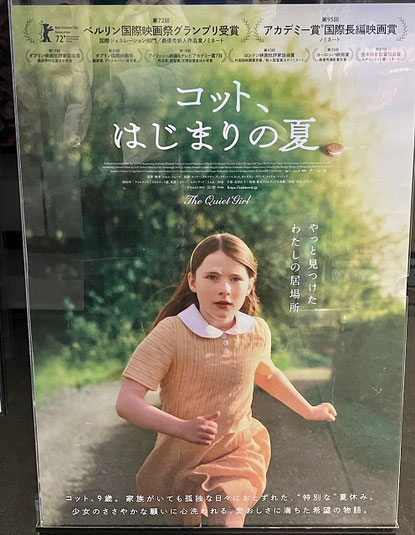 コット はじまりの夏 アイルランド映画