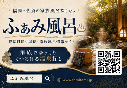 家族風呂