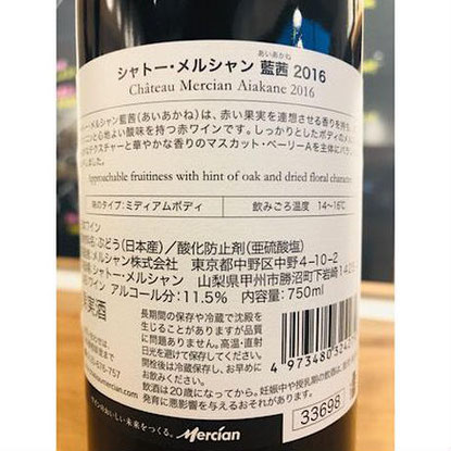 藍茜2016 赤ワイン