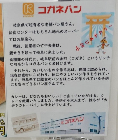 岐阜のご当地パン コガネパン