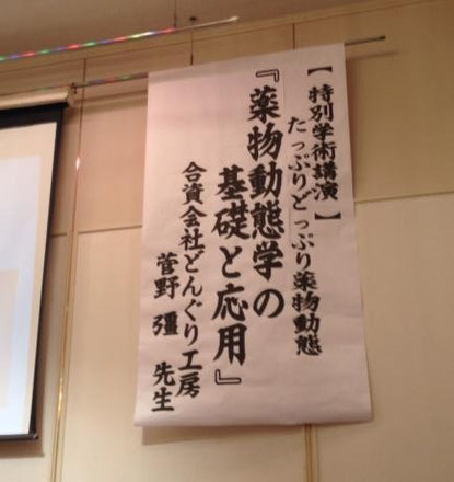特別学術講演