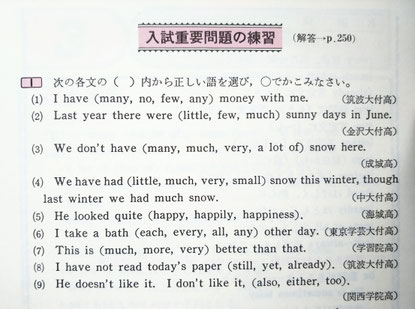 新版　有名高校への英語p.20　(1)・(8)がきちんと筑波大学附属高校に！【参照　塾プリントC】