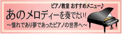 55歳以上大歓迎　ピアノ教室