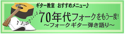 55歳以上大歓迎　ギター教室