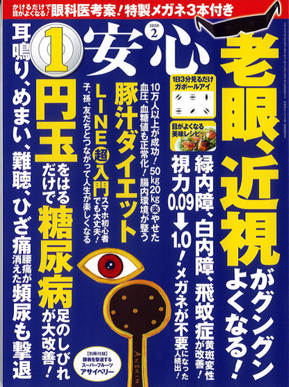 「安心」２０２０年２月号（マキノ出版）