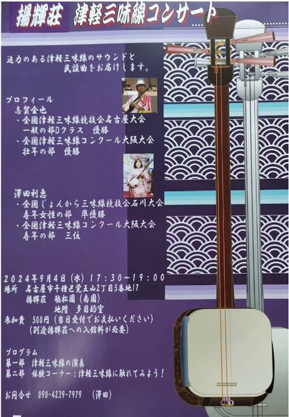 三味線演奏会用