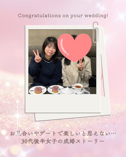 山形の結婚相談所グランディールマリアージュ　ご成婚
