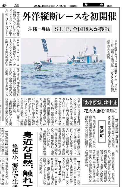 2021/7/9 南海日日新聞