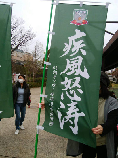 保護者会 観戦記etc 横浜市立金沢高校サッカー部ホームページ
