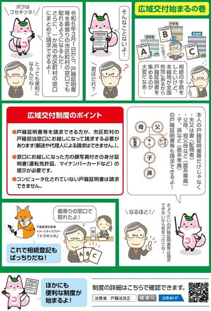 広域交付始まるの巻