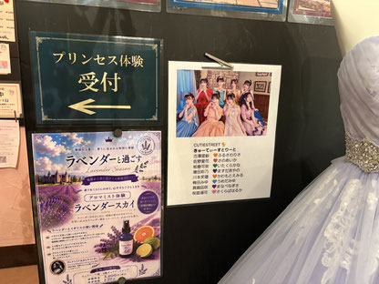 プリンセス体験受付案内板