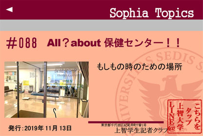 20191111 health center sophialine ページ