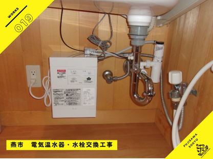 燕市の電気温水器交換工事 TOTO REAK03B11R施工事例