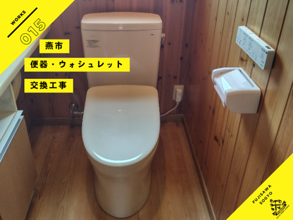 燕市の便器とウォシュレット交換工事TOTOピュアレストQR・アプリコットF1A施工事例