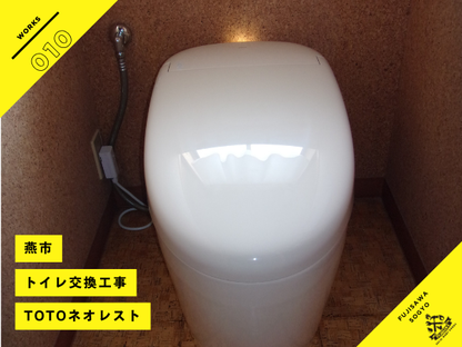 燕市のトイレ交換工事TOTO ネオレストRS2施工事例
