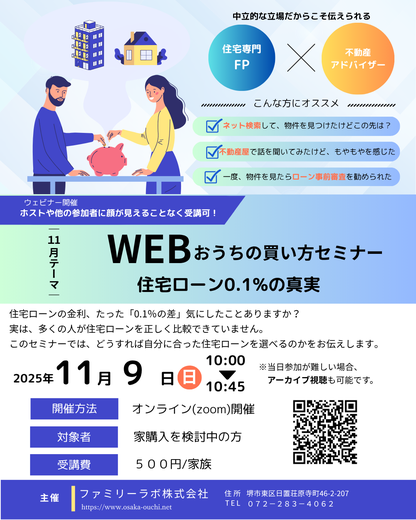 おうちセミナー　堺