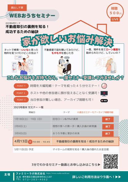 おうちセミナー　堺