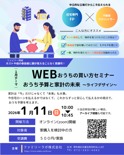 おうちセミナー 堺