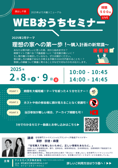 おうちセミナー　堺