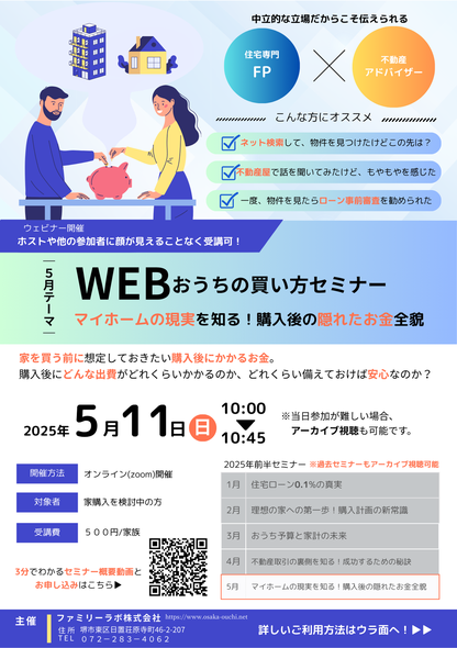 おうちセミナー　堺