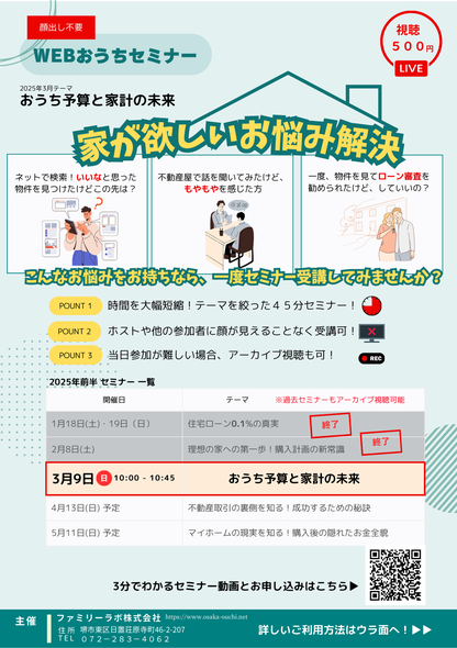 おうちセミナー　堺