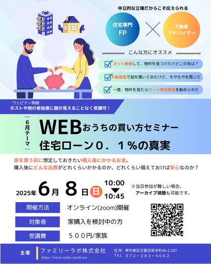 おうちセミナー　堺