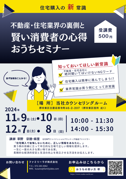 おうちセミナー　堺