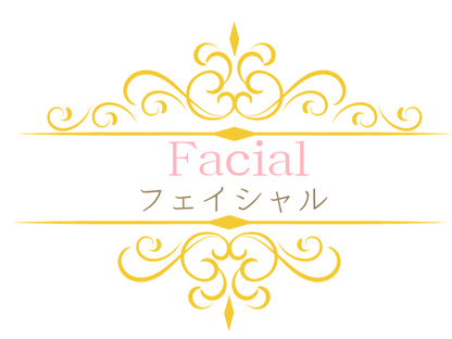 フェイシャルエステ