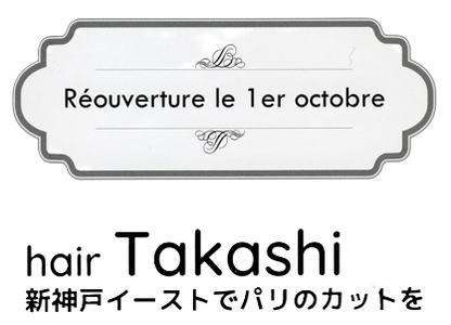 ヘア・タカシ Webサイト