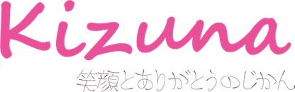 kizuna3580 ページ！