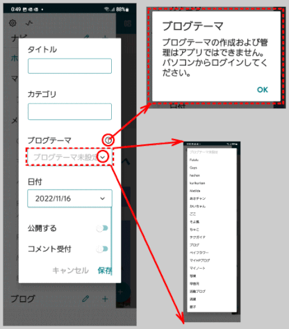 jdgJ20_04:アプリでのブログテーマの扱い