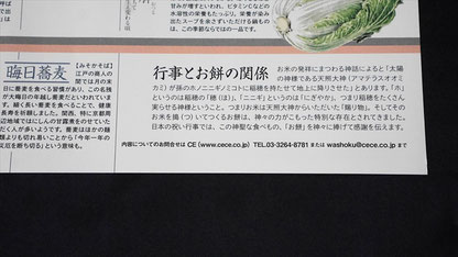 和食の暦カレンダー2018年版_行事とお餅_SLP