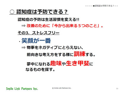 ストレスフリー_SLP