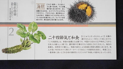 和食の暦カレンダー2018年版_二十四節気と和食_SLP