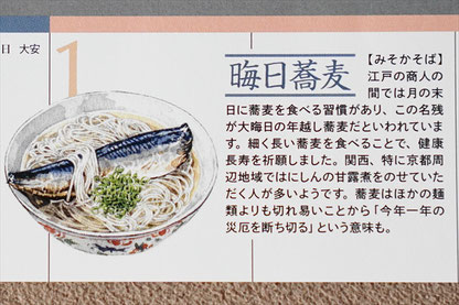 和食の暦カレンダー2018年版_晦日蕎麦_SLP