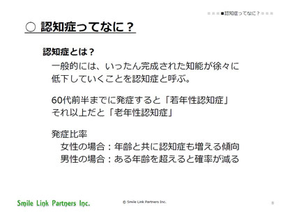 認知症って何_SLP
