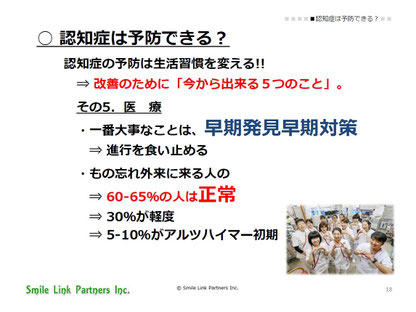 認知用は予防できる05_SLP