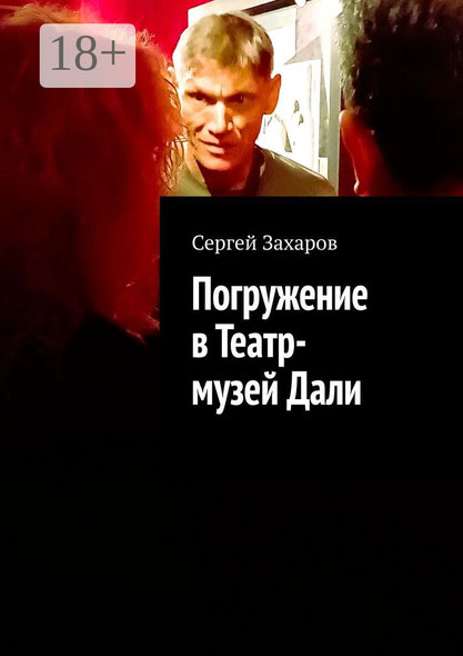 Книга-путеводитель по Театру-музею Дали