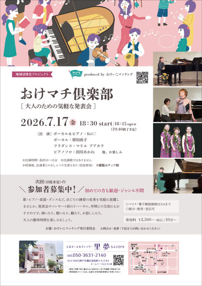 おけマチ倶楽部　2026年7月17日（金）