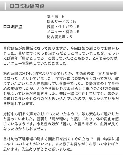 整体 猫背 改善 口コ