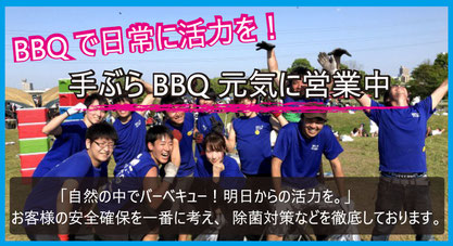 新型コロナウィルスへの対応について 激安bbqレンタルのバーベキュービッグ 新型コロナウィルスへの対応について 激安bbqレンタルのバーベキュービッグ
