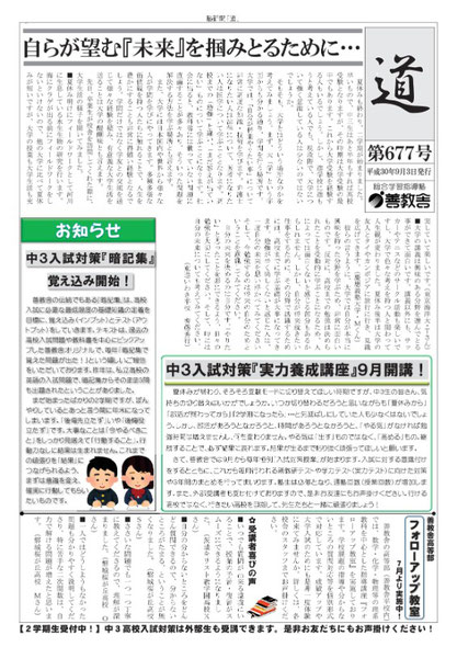 善教舎新聞「道」