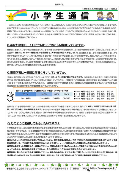 小学生通信,家庭学習